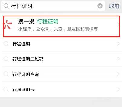 微信如何查询个人行程轨迹记录?