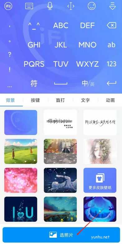 讯飞输入法自定义皮肤的操作过程(图文)