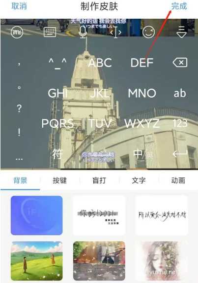 讯飞输入法自定义皮肤的操作过程(图文)