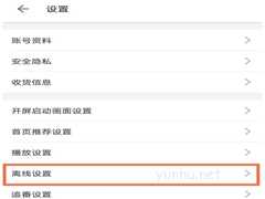 哔哩哔哩手机客户端下载的文件保存在哪?