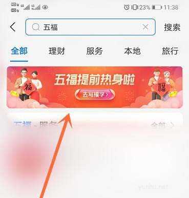 2022支付宝集五福怎么免费打印福字? 支付宝免费领取福字的技巧