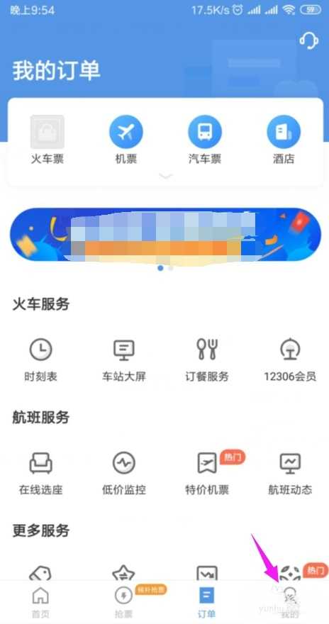 智行火车票怎么添加报销凭证?