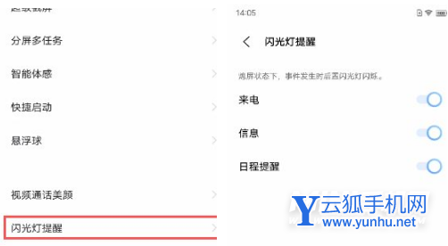 iqooneo5如何设置来电闪光灯