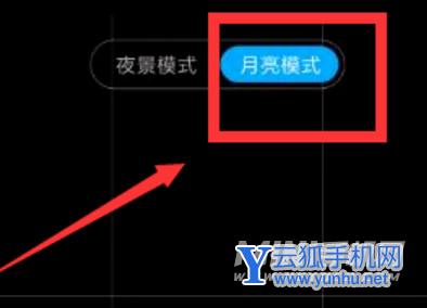小米10s怎么拍月亮-怎么拍夜景