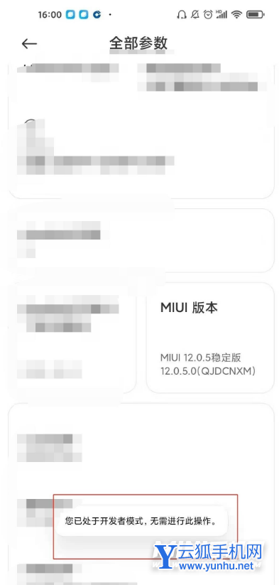 小米11Pro怎么刷开发版-开发者选项在哪