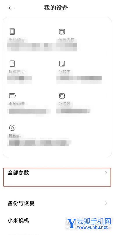 小米11Pro怎么刷开发版-开发者选项在哪