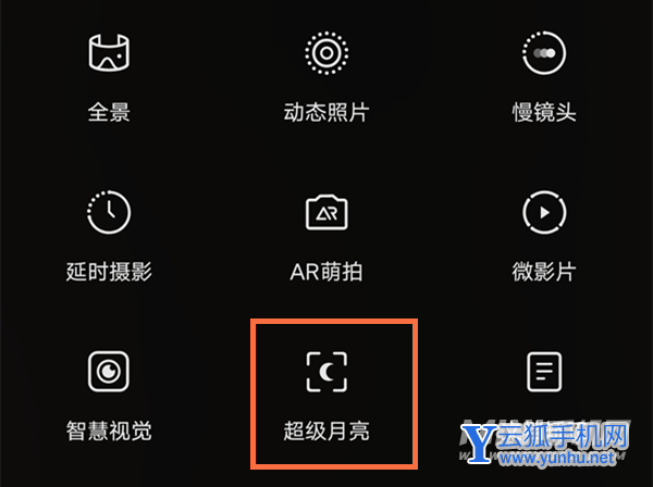 vivoX70Pro+怎么拍月亮好看?vivoX70Pro+拍出好看的设置方法