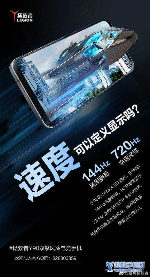 联想拯救者Y90什么时候上市-发布时间