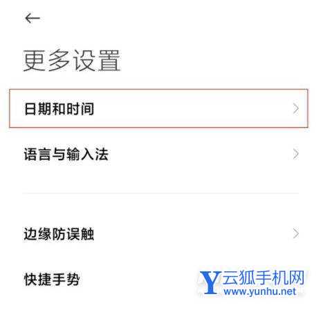 小米11Pro怎么设置时间-时间怎么调整
