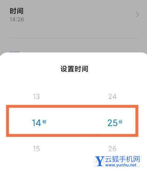 小米11Pro怎么设置时间-时间怎么调整