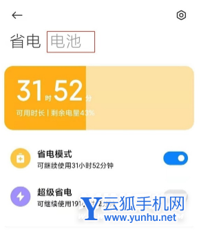 小米11Pro怎么看手机温度-电池温度怎么看