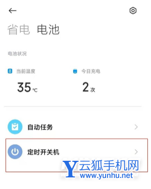 小米11Pro怎么看手机温度-电池温度怎么看