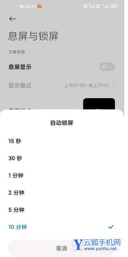 小米11pro怎么设置息屏时间-息屏时间设置方式