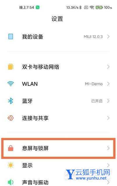 小米11pro怎么设置息屏时间-息屏时间设置方式