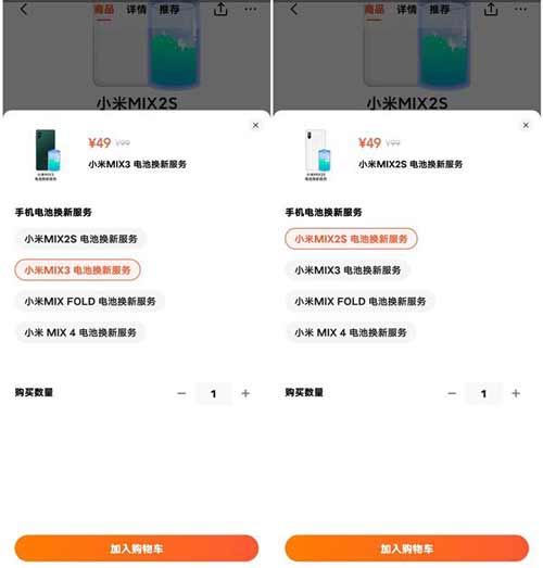小米多款老机型换电池半价：MIX 2S/MIX 3/Note 3 等在列 
