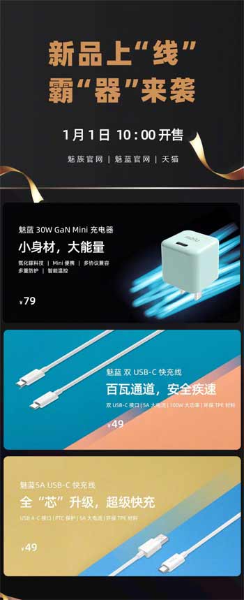 魅蓝推出 30W GaN Mini 充电器、快充线：49 元起，今日开售