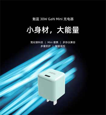 魅蓝推出 30W GaN Mini 充电器、快充线：49 元起，今日开售