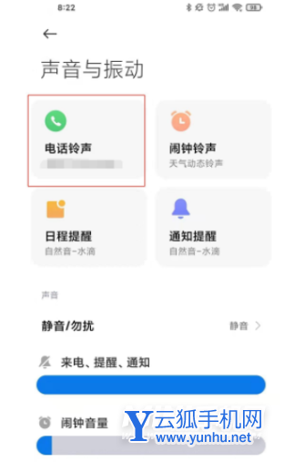 小米12pro怎么设置来电铃声-在哪里设置手机铃声