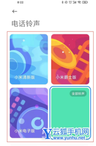 小米12pro怎么设置来电铃声-在哪里设置手机铃声