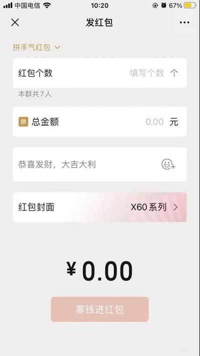 微信8.0怎么发专属红包? 微信群发专属红包的技巧