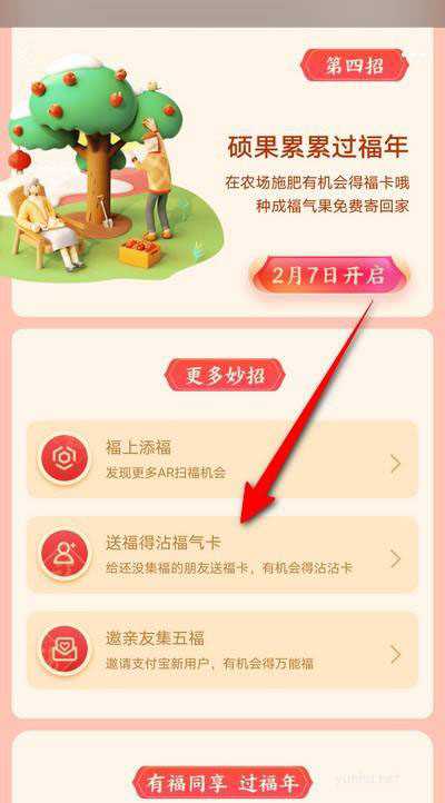 支付宝集五福2022怎么获得沾福气卡?