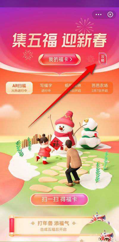 支付宝集五福2022怎么获得沾福气卡?
