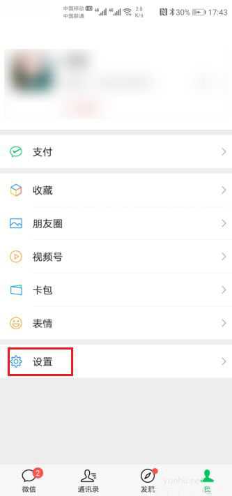 微信8.0怎么再次观看欢迎页? 