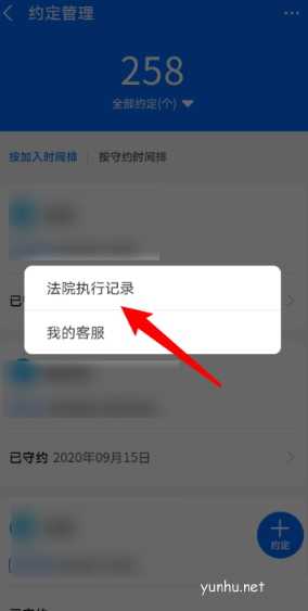 支付宝怎么查看法院执行记录?