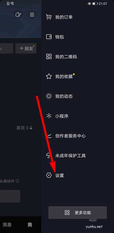 抖音如何关闭聊天时表情推荐功能?