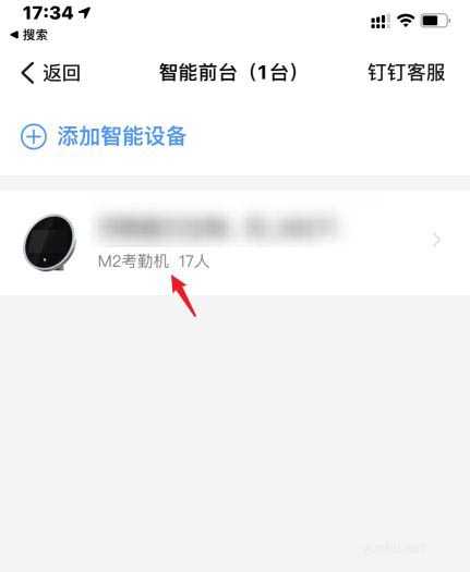 钉钉考勤机凝视确认时长在哪里设置?