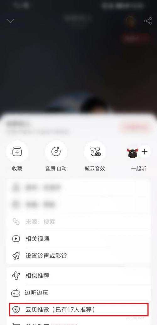 网易云<a href='https://www.wddqw.com/c_659.html' target='_blank'>音乐</a>如何使用云贝推歌?