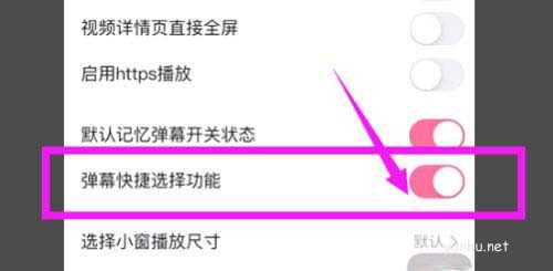 bilibili如何开启弹幕快捷选择功能?