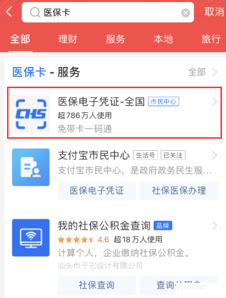 支付宝电子医保卡买药付款方法介绍