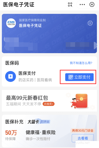 支付宝电子医保卡买药付款方法介绍
