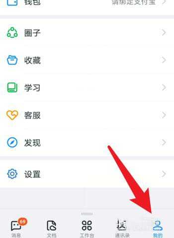 钉钉如何切换单位和学校?