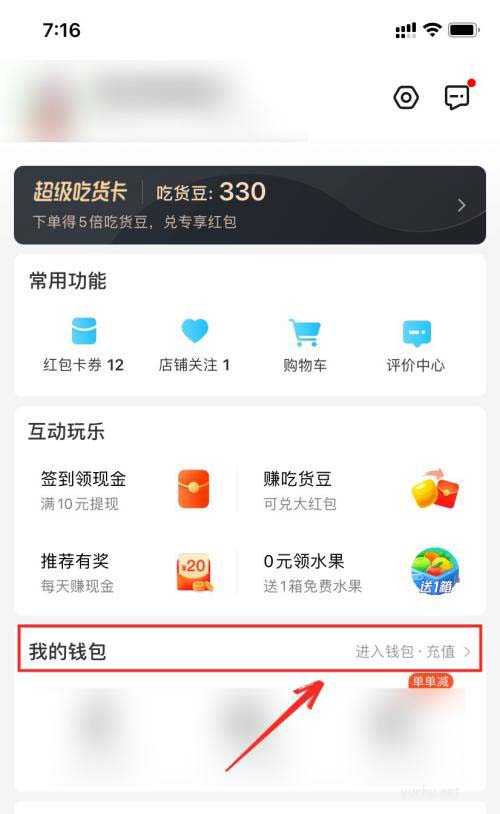 饿了么的余额如何提现?