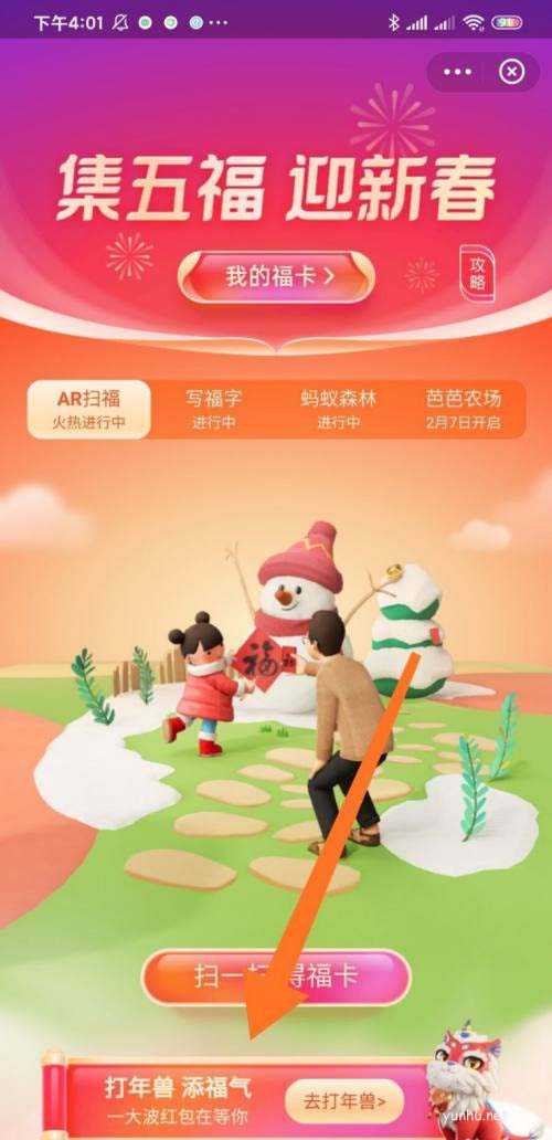 支付宝怎么查看打年兽的添福气红包?