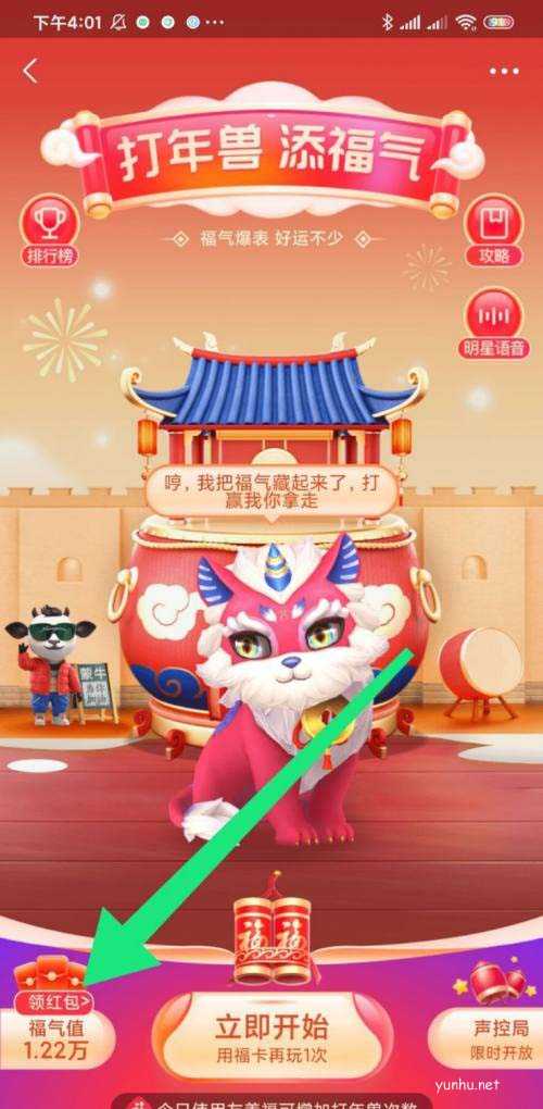 支付宝怎么查看打年兽的添福气红包?