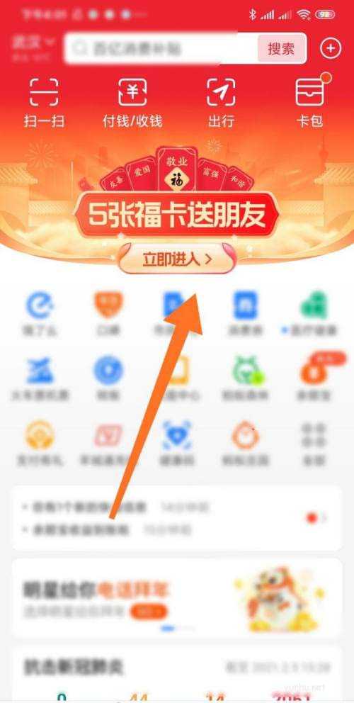 支付宝怎么查看打年兽的添福气红包?