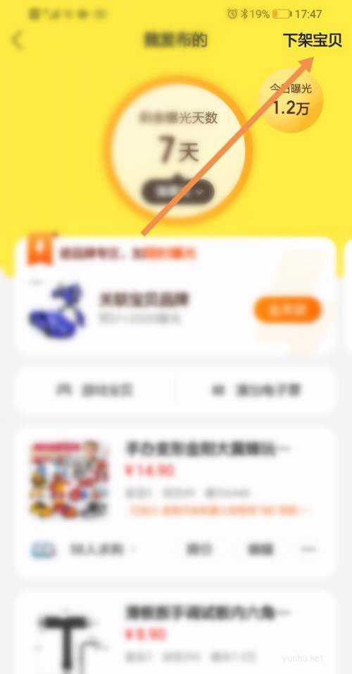 闲鱼如已下架宝贝怎么永久删除?