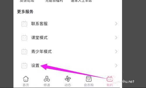 bilibili如何设置允许访问位置信息?