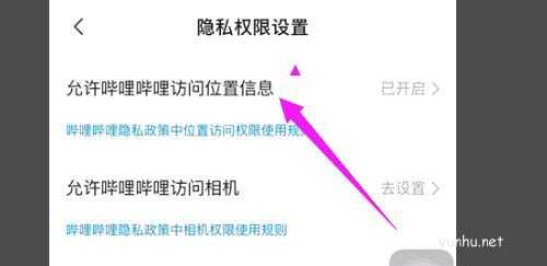 bilibili如何设置允许访问位置信息?