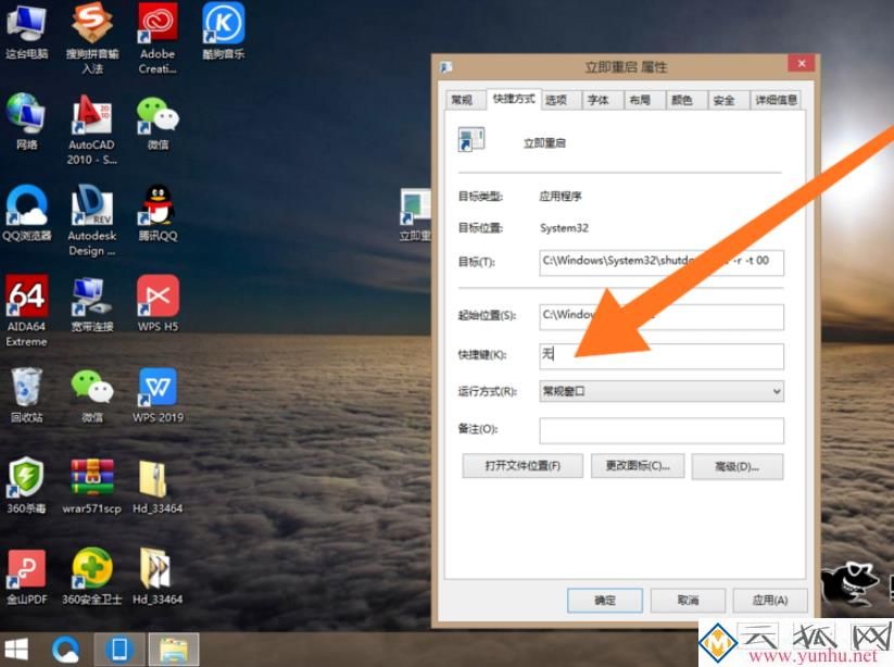 设置电脑重启快捷键