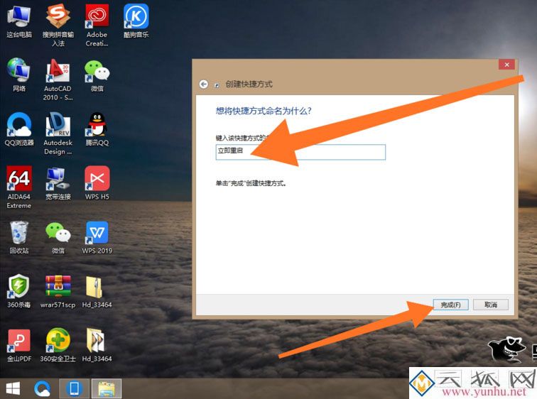 设置电脑重启快捷键