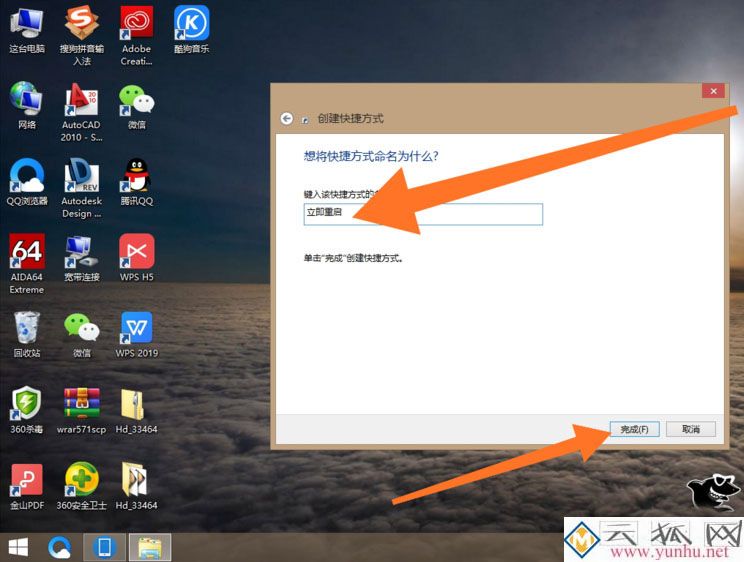 设置电脑重启快捷键