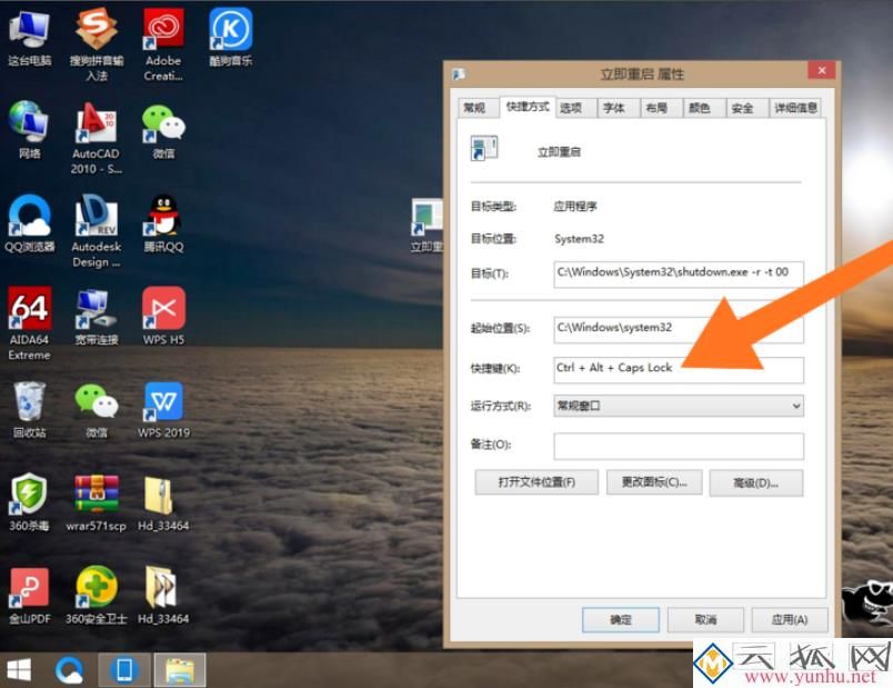 设置电脑重启快捷键