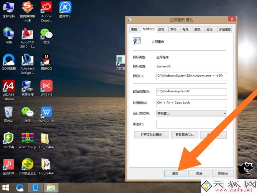 设置电脑重启快捷键