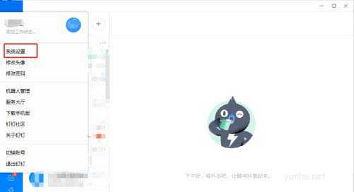 钉钉如何设置收到语音邀请时播放铃声?