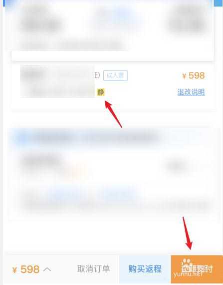 铁路12306怎么购买高铁静音车厢车票?