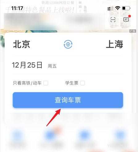铁路12306怎么购买高铁静音车厢车票?